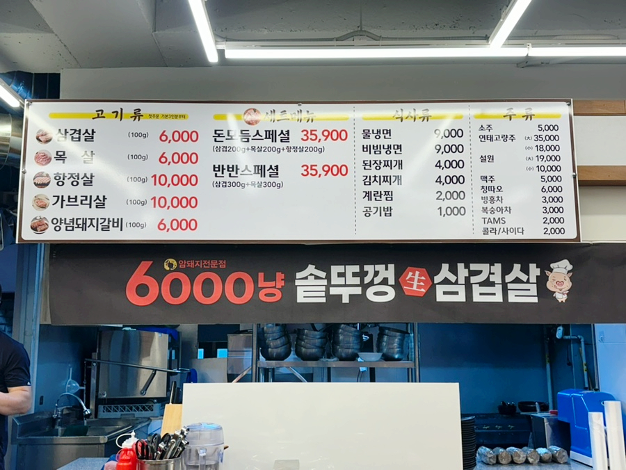 6000냥솥뚜껑생삼겹살 이미지
