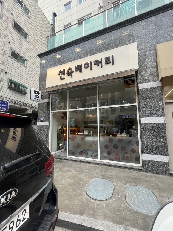 선숙베이커리 이미지