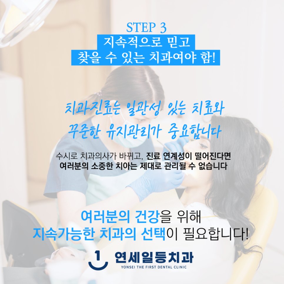 연세일등치과 이미지