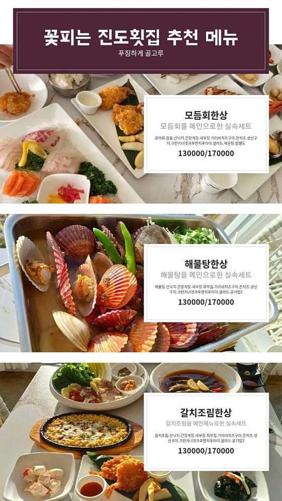 꽃피는진도횟집 이미지