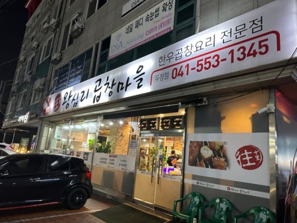 곱창마을 이미지
