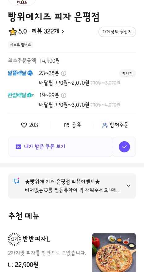 은평피자 이미지