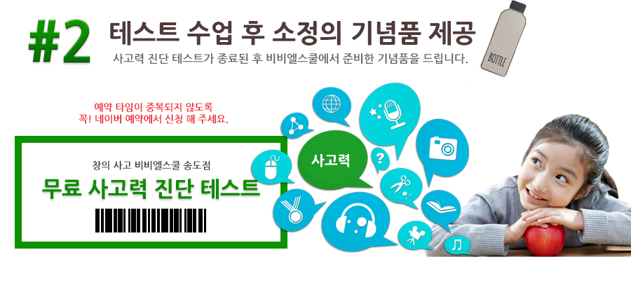 창의사고비비엘스쿨 이미지
