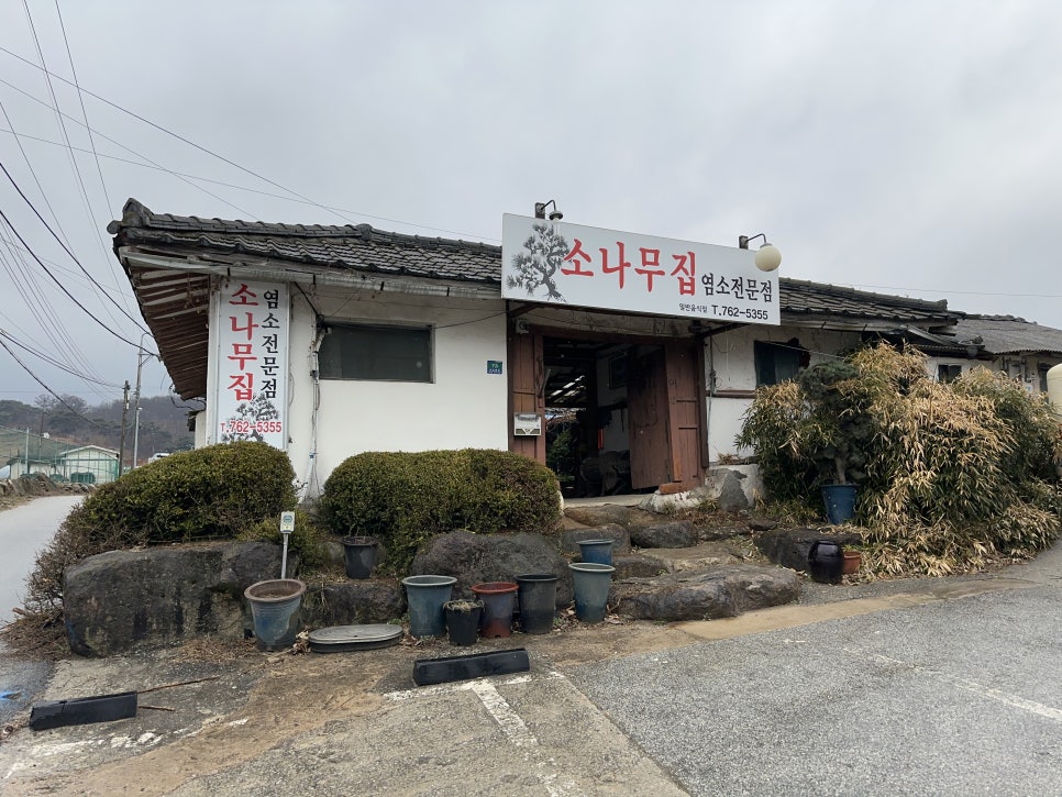 기대염소탕 이미지