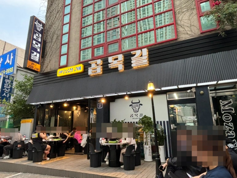 곱목길 이미지