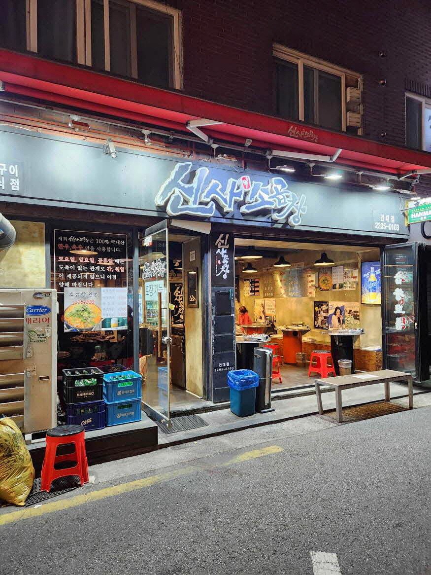 광진소곱창 이미지