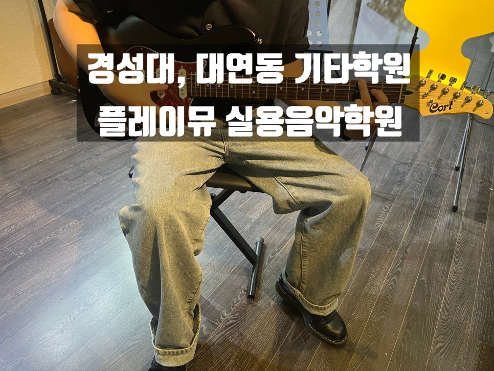 기타선율실용음악학원 이미지