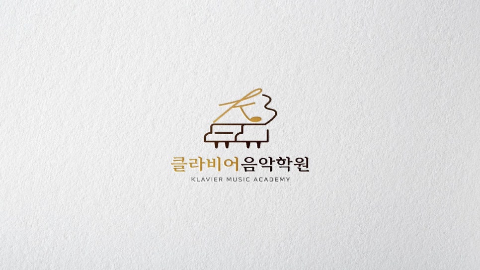 클라비어음악학원 이미지