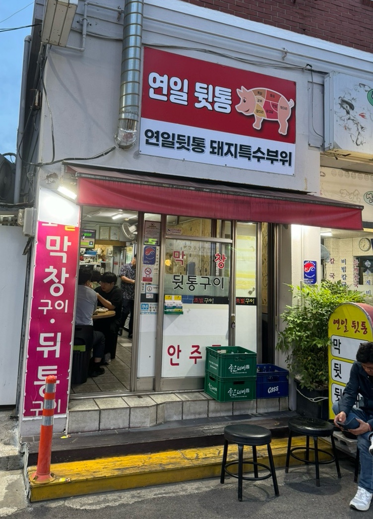 연일 뒷통 이미지