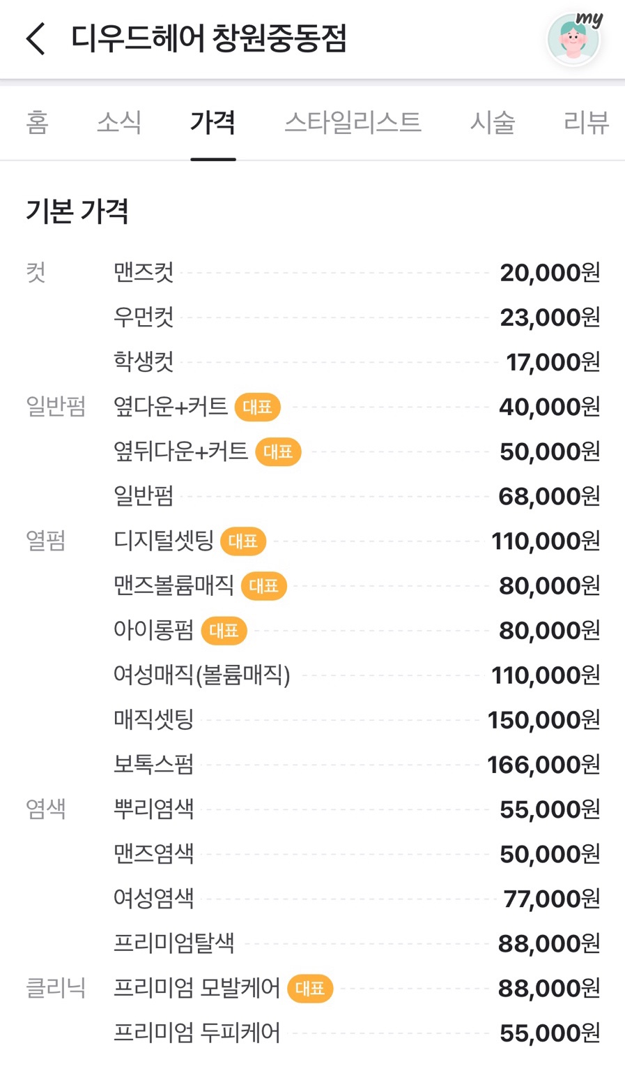 우경헤어 이미지