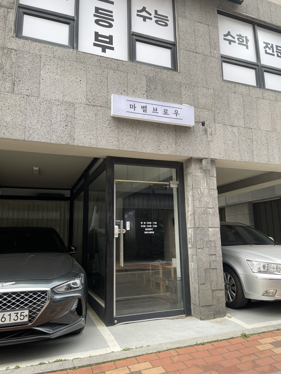 마벨브로우 이미지