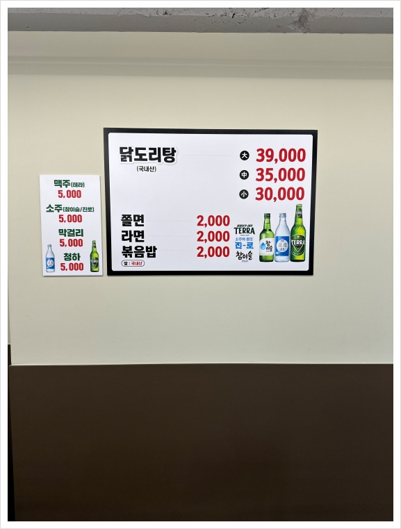 풍년닭도리탕 신촌직영점 이미지