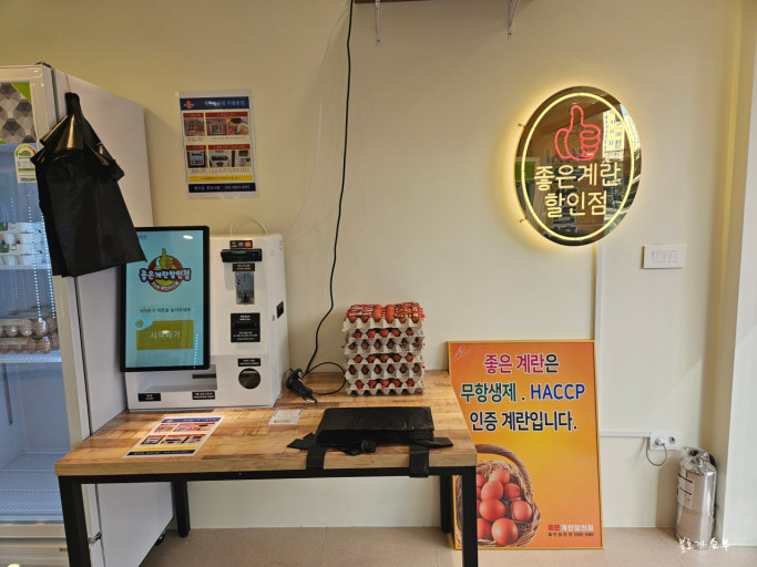 좋은계란할인점 이미지