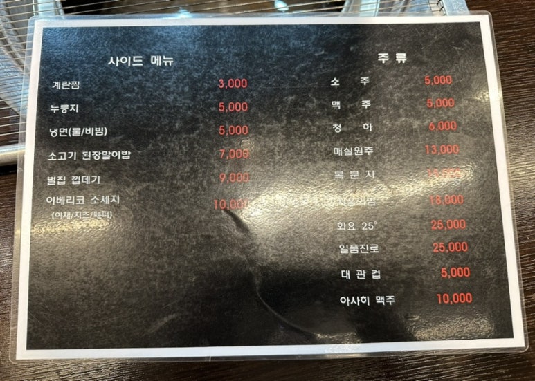 육화숯불생고기 이미지