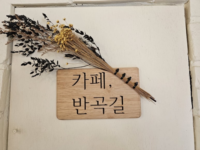 카페반곡길 이미지