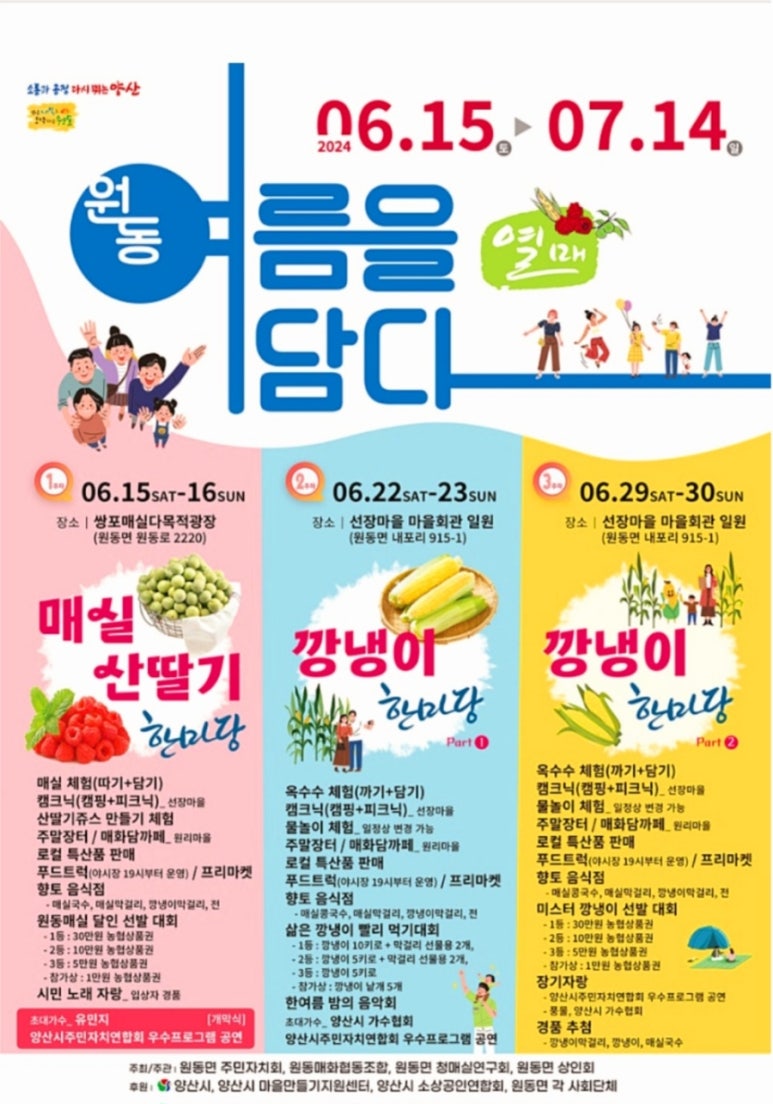 원동매화협동조합 이미지