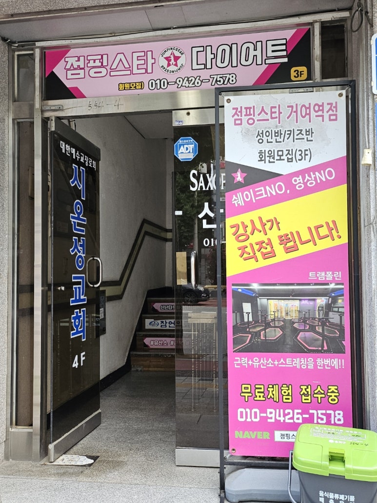 점핑스타거여역점 이미지