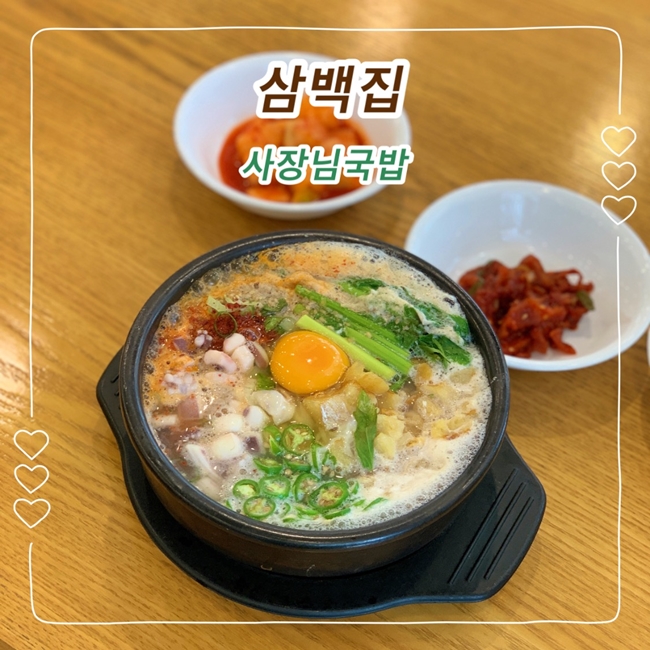삼백집 역삼역점 이미지
