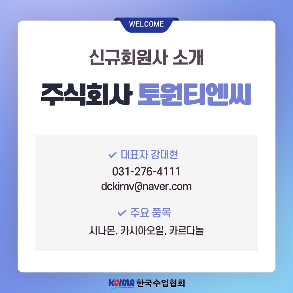주식회사 티엔씨 이미지