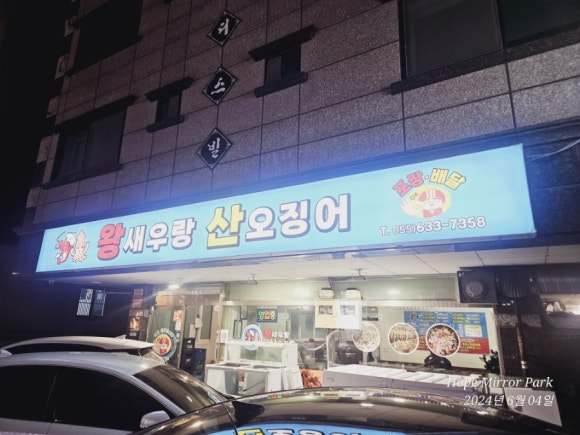 덕산산오징어 이미지