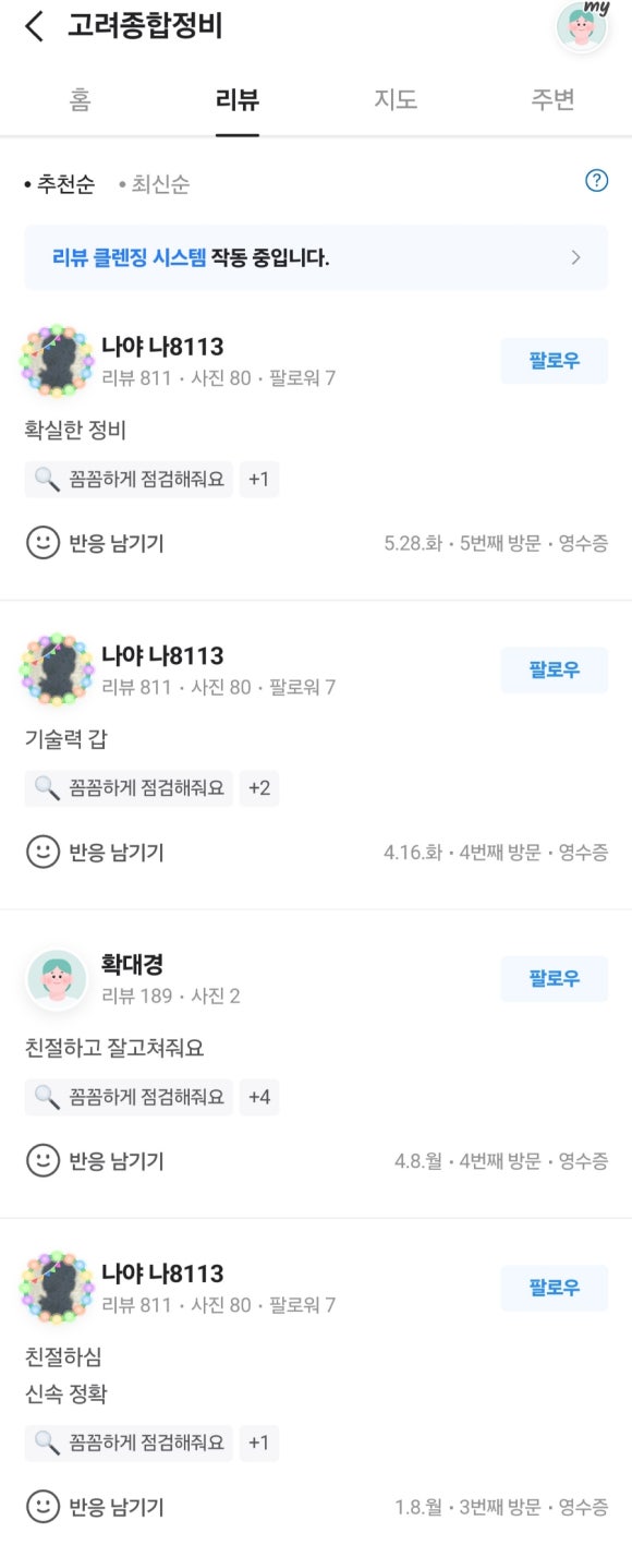 고려타이어종합정비 이미지