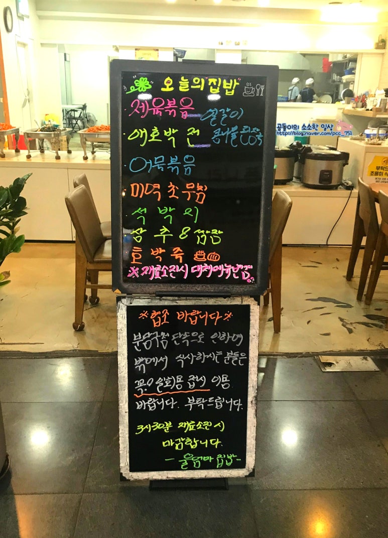 울엄마집밥 이미지