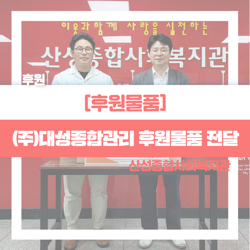 (주)대성종합관리 이미지