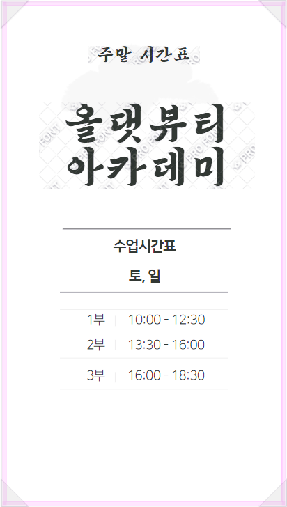 세종뷰티미용학원 이미지