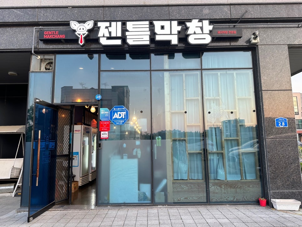 젠틀막창 이미지