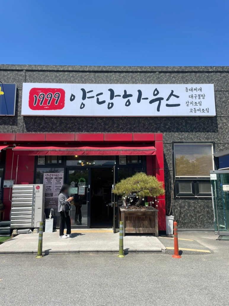 양당하우스 이미지