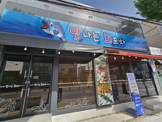충주회식당 이미지