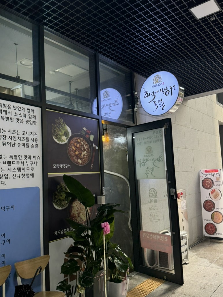 화족-화덕에직접구운족발 이미지
