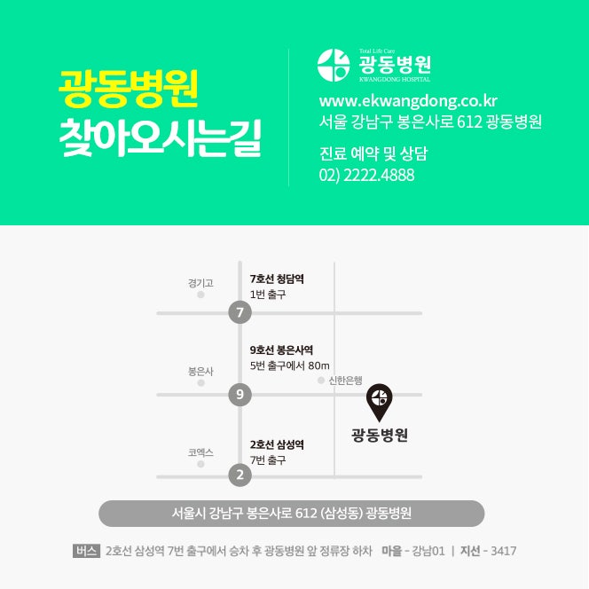 광동클리닉 이미지