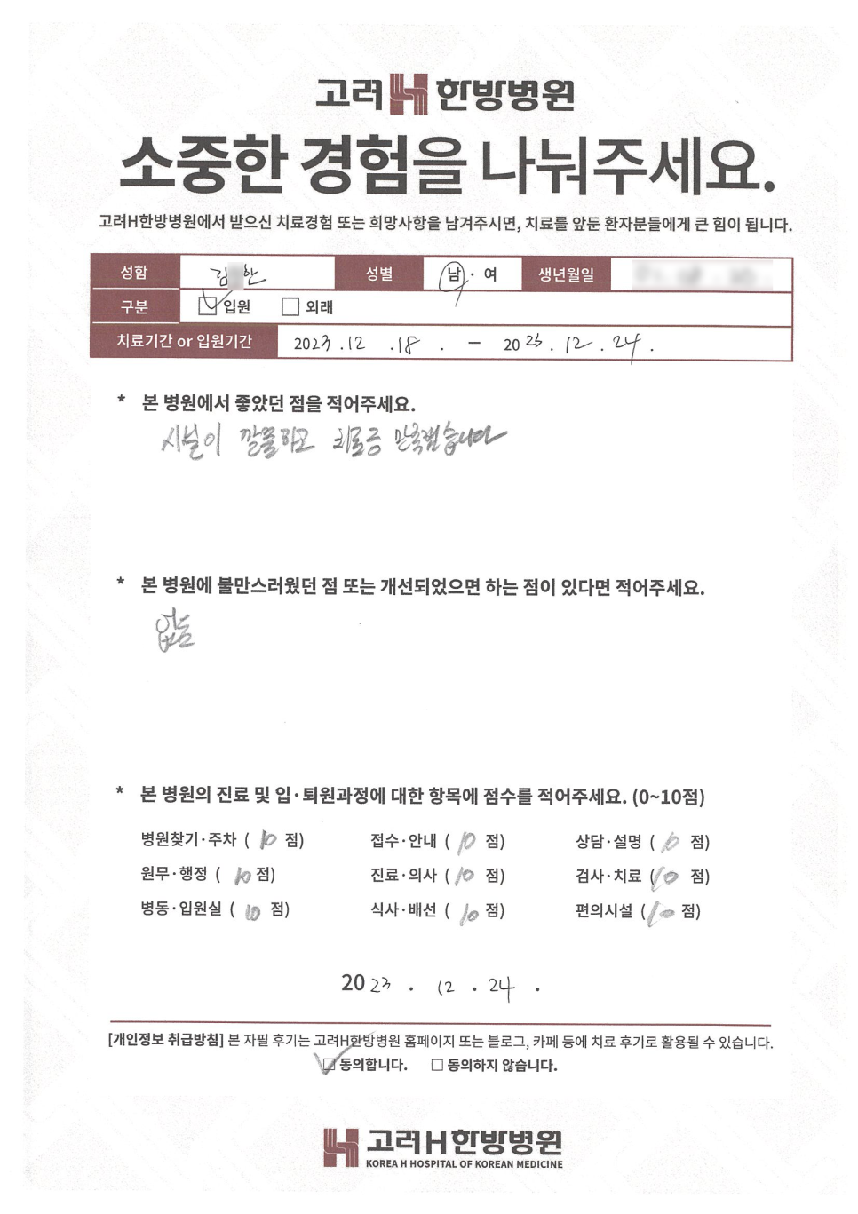 더에이치한방병원 이미지