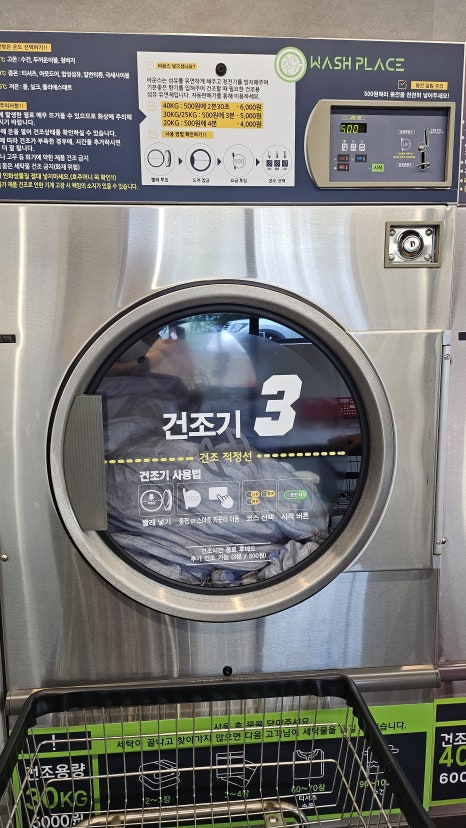 워시플레이스셀프빨래방 이미지