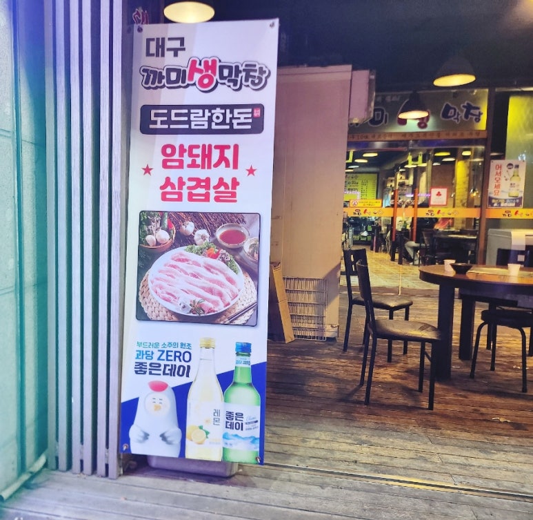 까미생막창 이미지