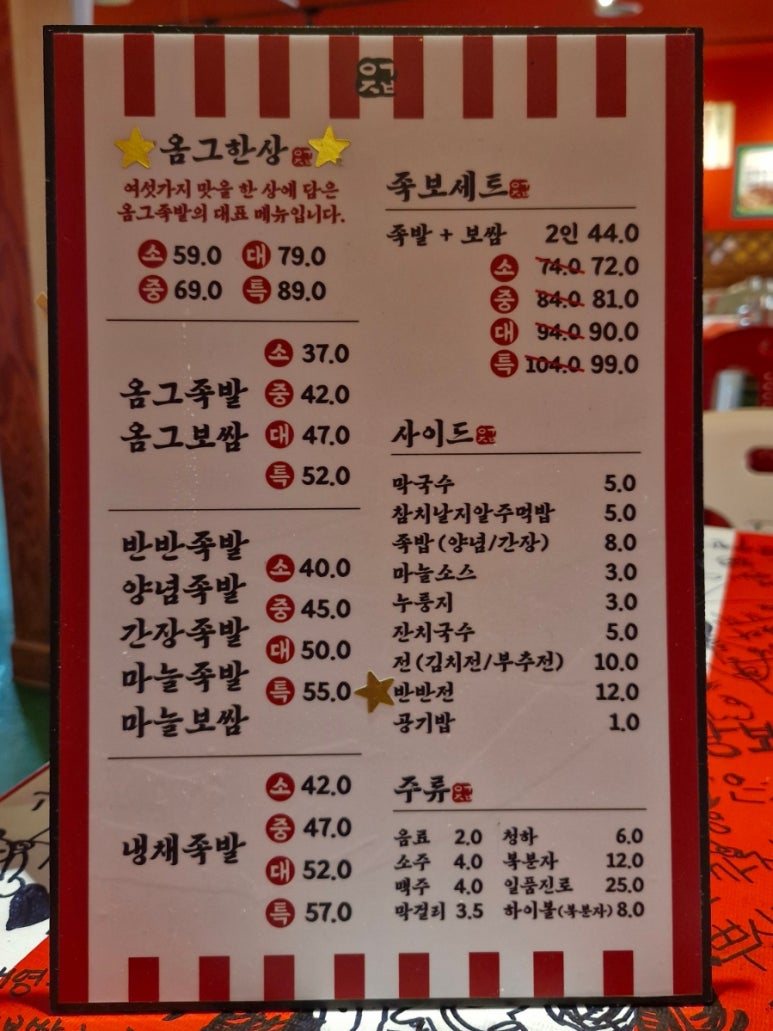 옴그족발전주삼천평화점 이미지