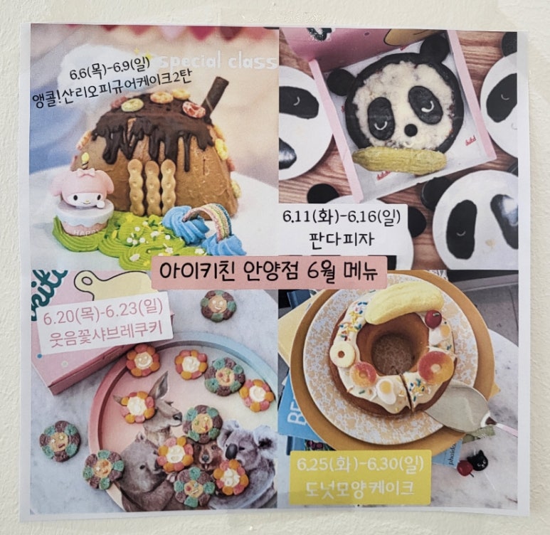 아이키친 안양점 이미지