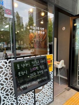 더맛있는족발송도점 이미지