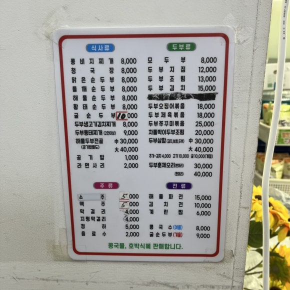 방가로두부이야기 이미지