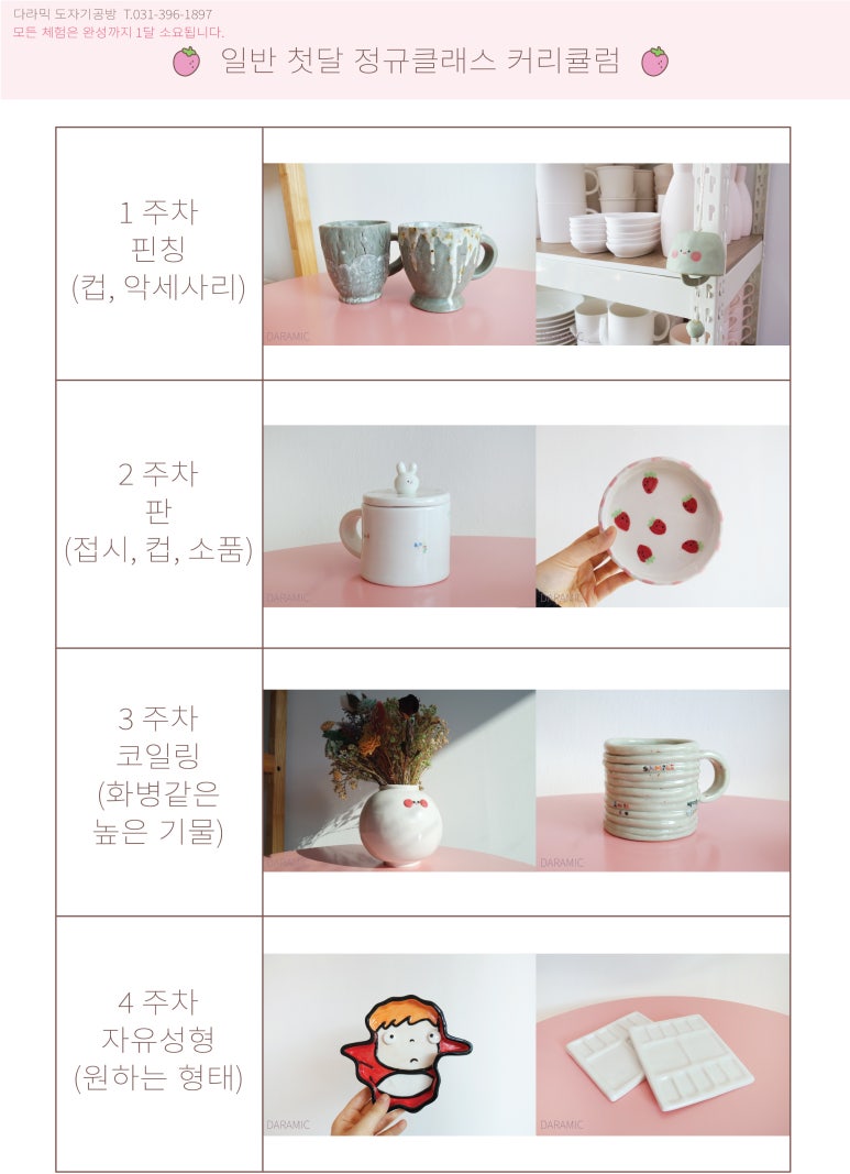 다라믹도자기공방 이미지