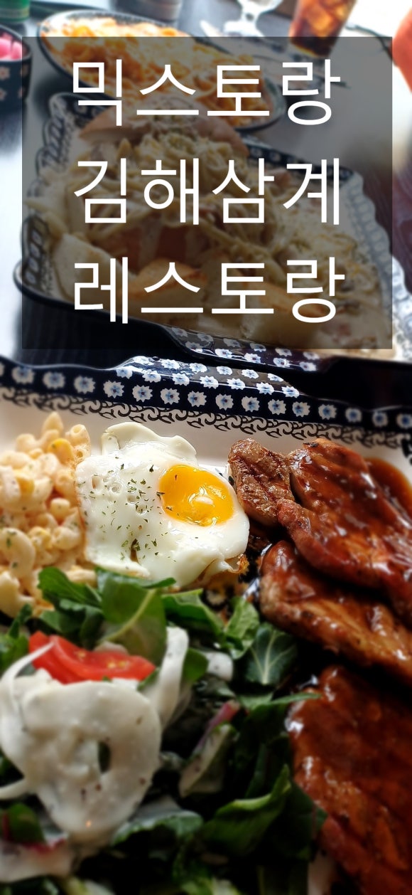 믹스토랑 김해삼계점 이미지