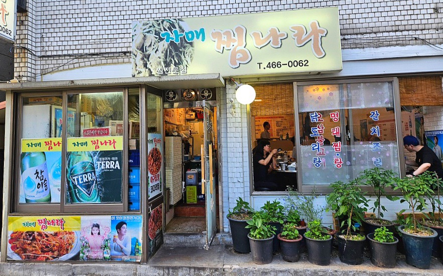 자매찜나라 이미지