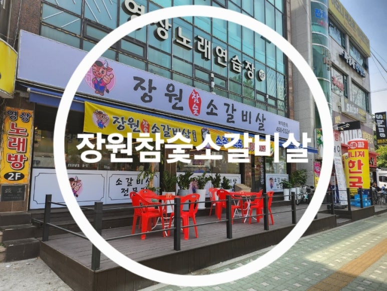 장원참숯 이미지