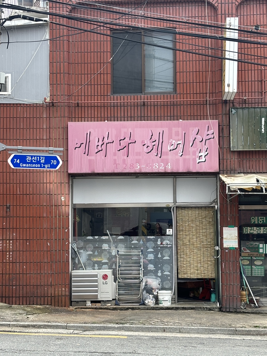 에바다헤어샵 이미지