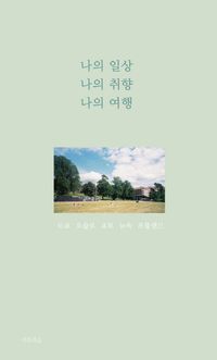 나의여행 이미지