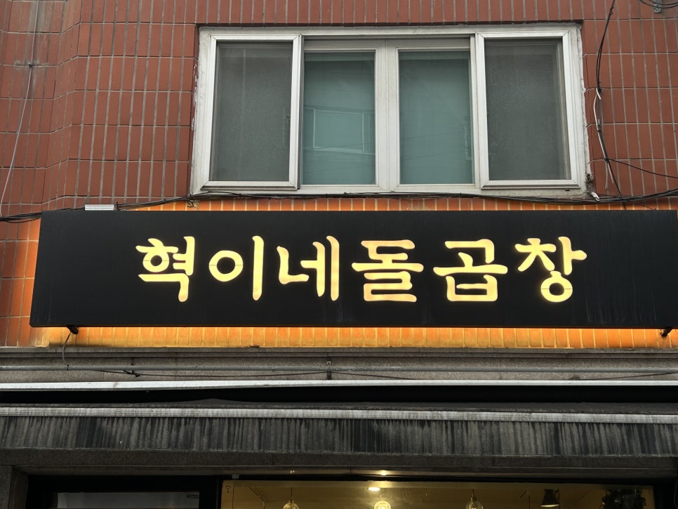 혁이네마트 이미지