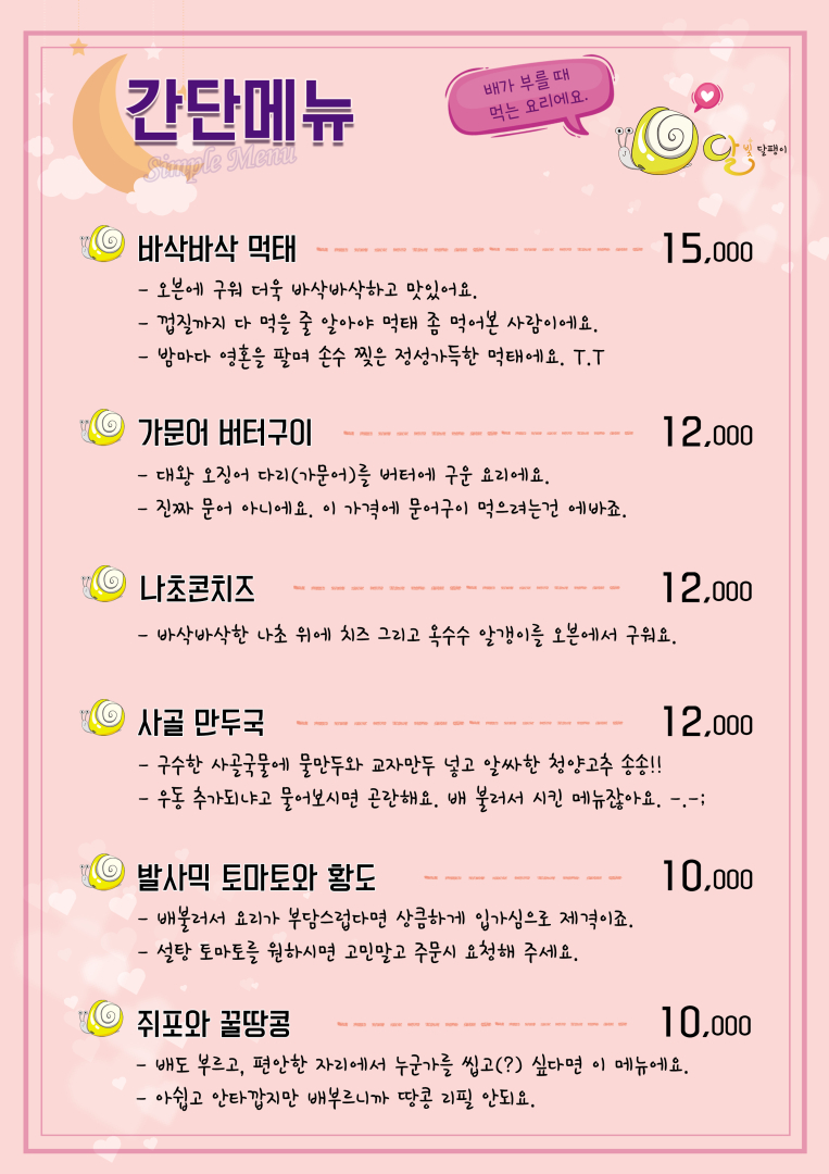 달빛달팽이 이미지