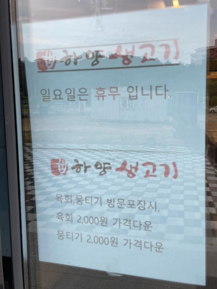 하양생고기 이미지