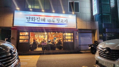 김해뒷고기껍데기 이미지
